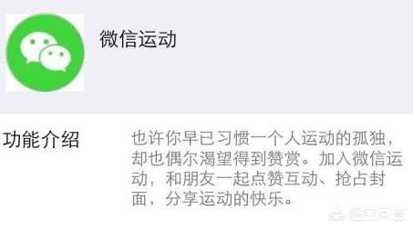 微信運動怎么刷步數(shù)