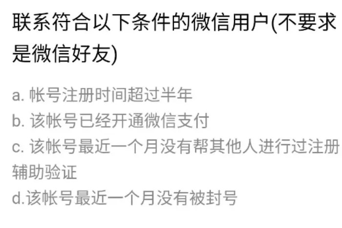 微信注冊輔助驗證不了