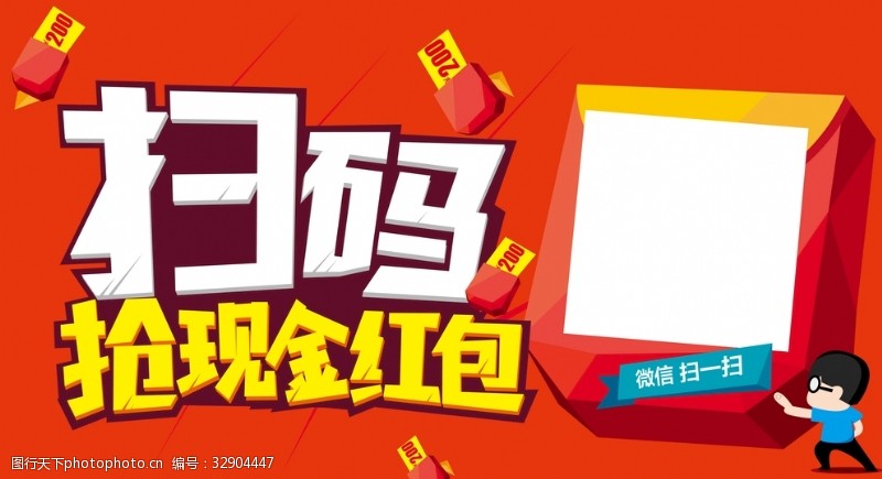 掃碼領紅包的二維碼怎么弄