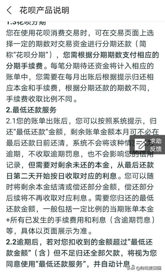花唄最低還款利息怎么算的