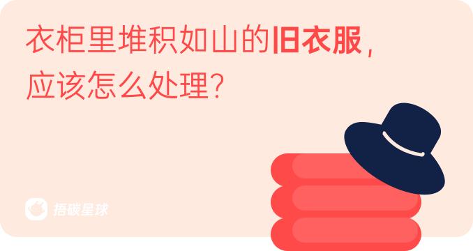 舊衣服回收平臺哪家好