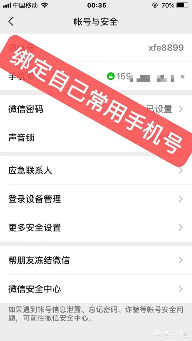 微信被盜號的癥狀