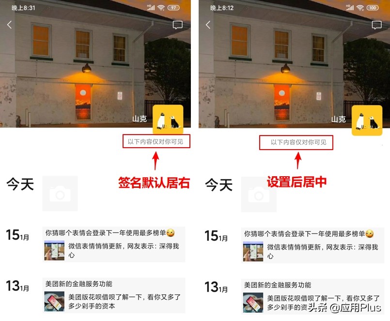 微信怎么設置個性簽名