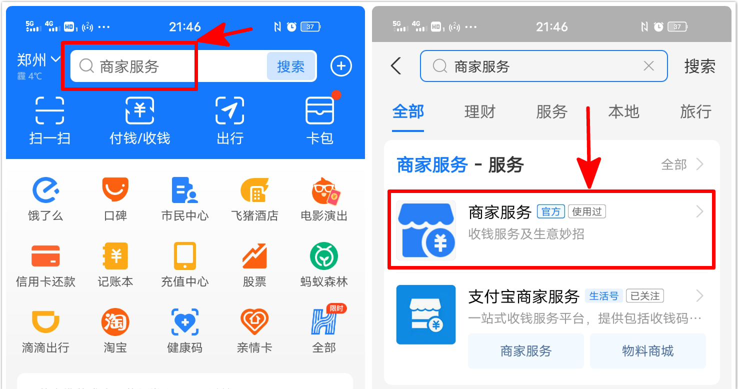 怎么設置花唄收款