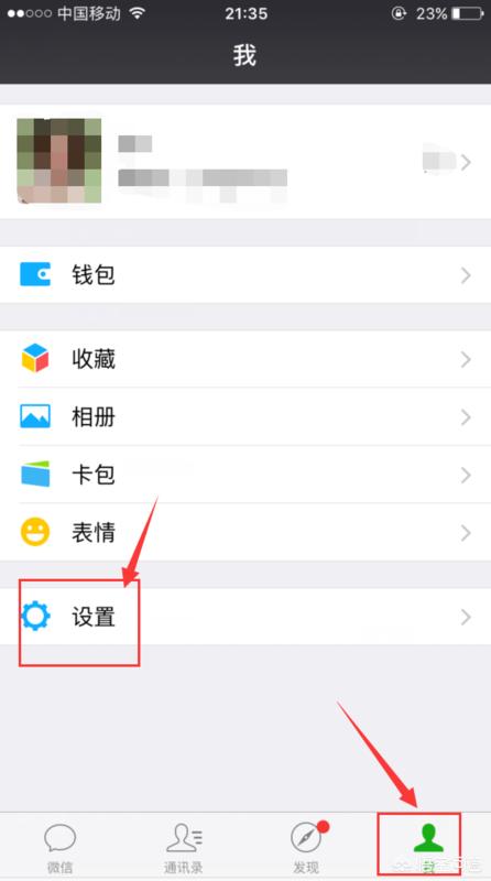微信聊天背景圖怎么換