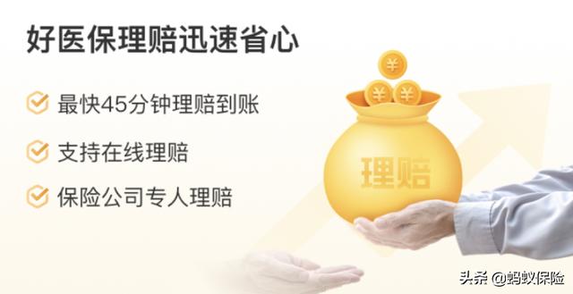 螞蟻保險好醫(yī)保靠譜嗎