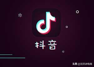 抖音怎么養號容易熱門