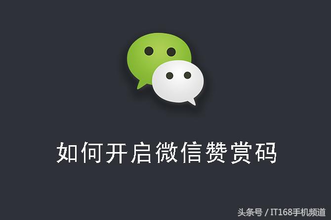 微信贊賞碼是什么意思