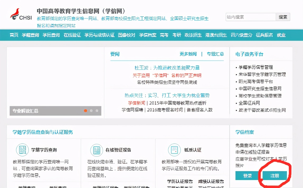 學信網是干什么的