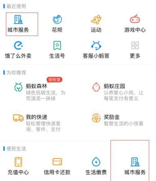 支付寶怎么交違章罰款