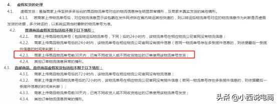 賣家虛假發貨怎么投訴