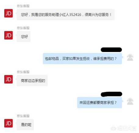 京東拒收郵費(fèi)誰(shuí)來(lái)承擔(dān)
