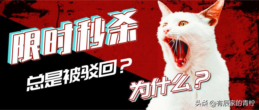 拼多多限時秒殺報名要求