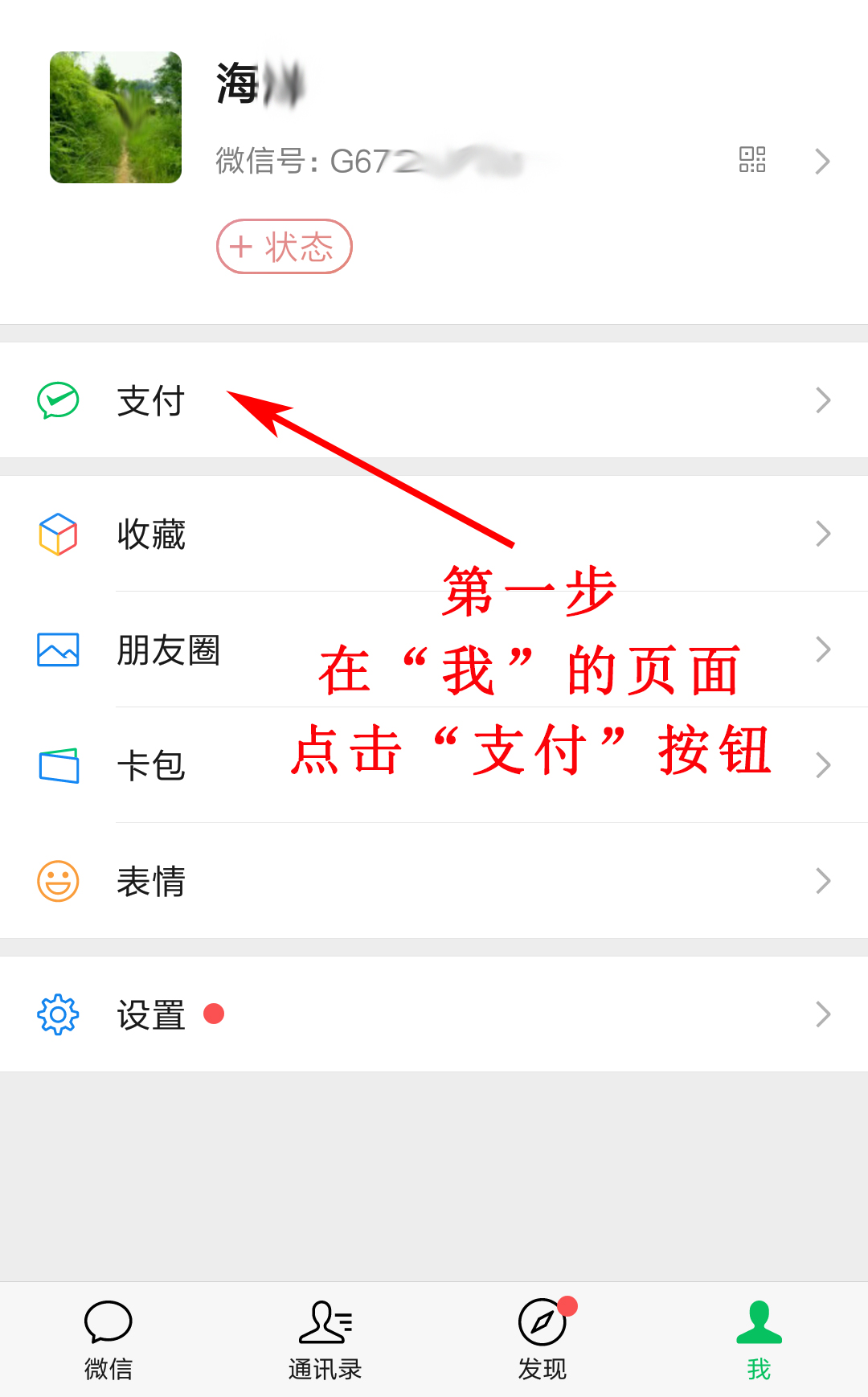 微信收款到賬語音提示怎么設置