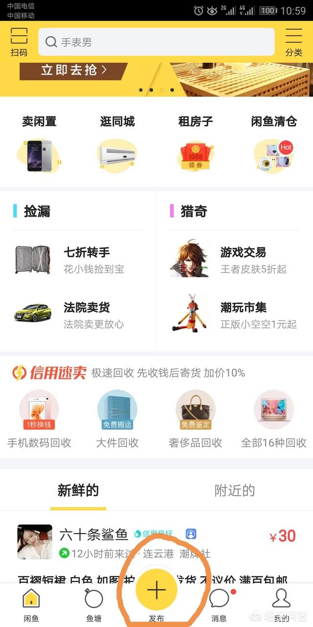 新手怎么在閑魚上賣東西