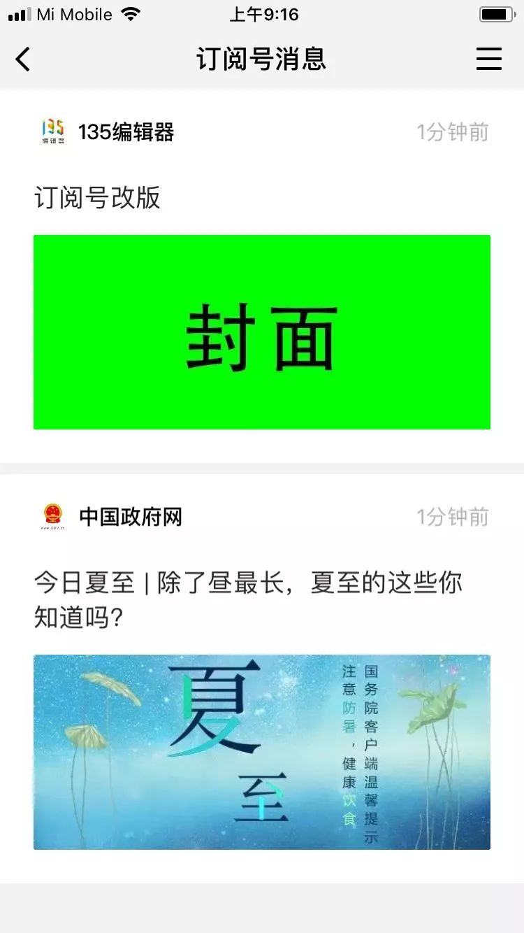 微信公眾號(hào)封面尺寸
