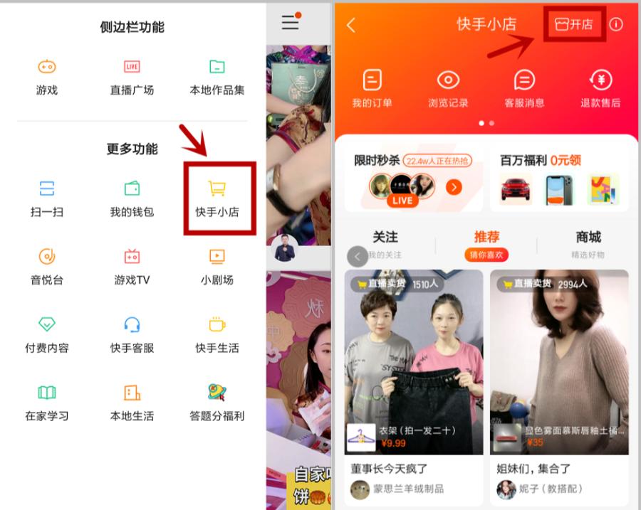 怎樣在快手上賣東西