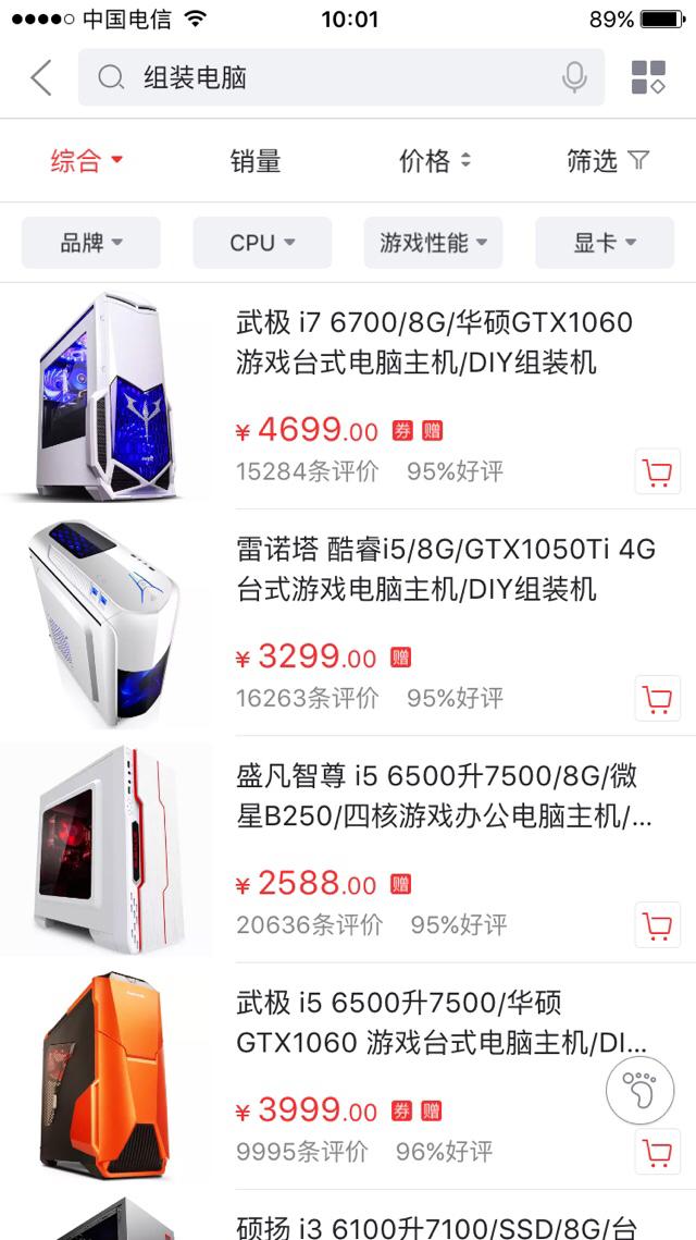 京東自營組裝機靠譜嗎