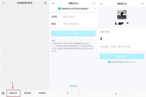 q幣轉賬到微信錢包