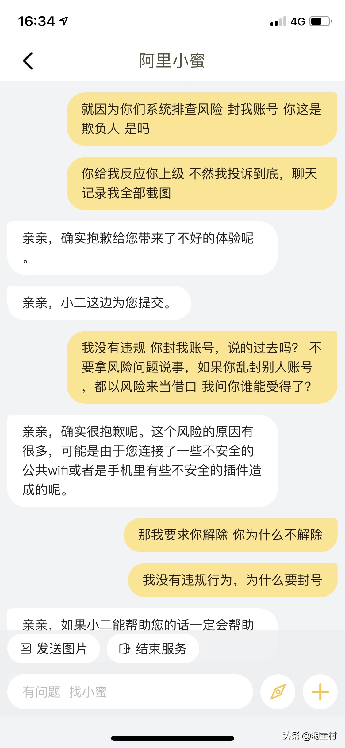 淘寶限制購買在哪里申訴