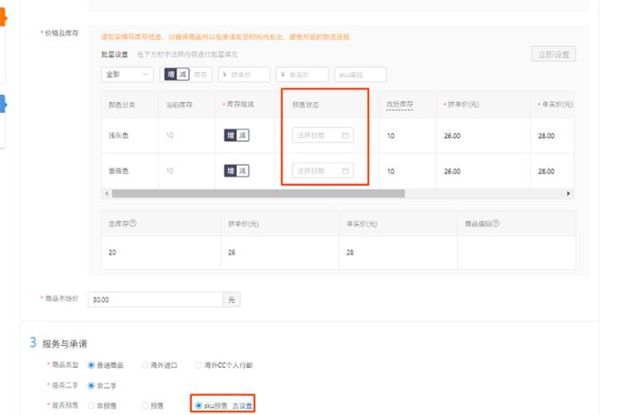 拼多多sku編碼具體填寫圖文