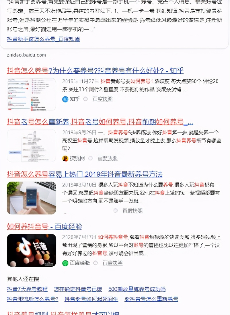 抖音養(yǎng)號是什么意思