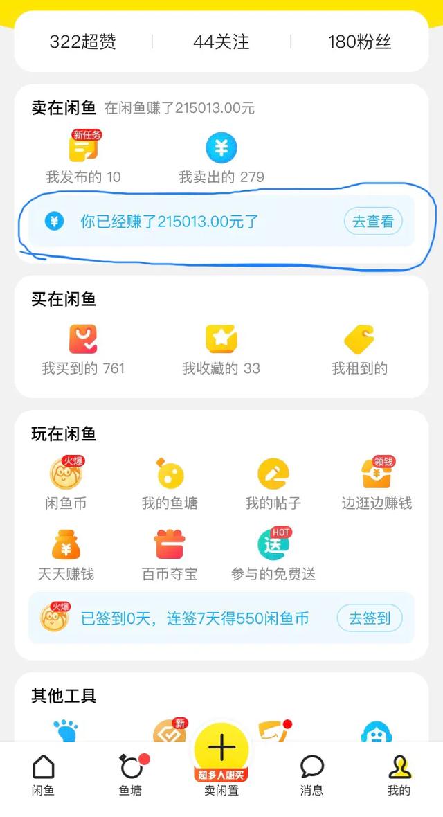 閑魚和轉轉哪個好