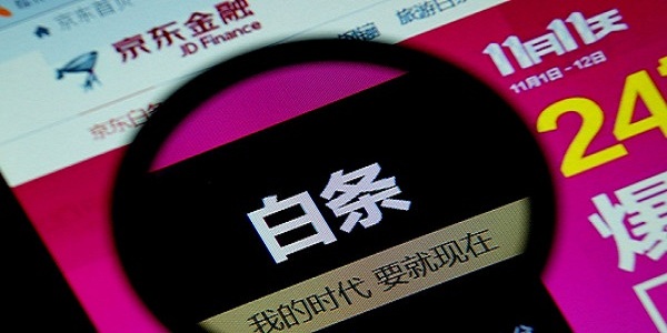 京東白條開通需要哪些條件？