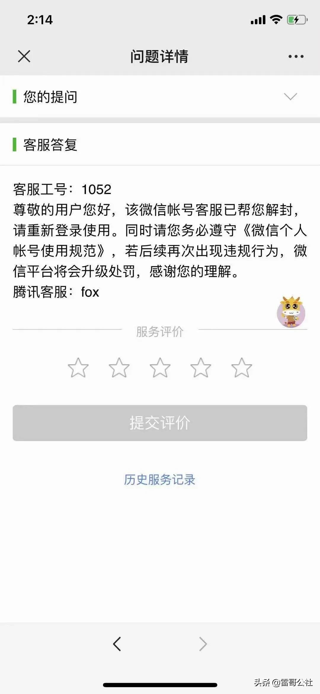 微信封號怎么快速解除
