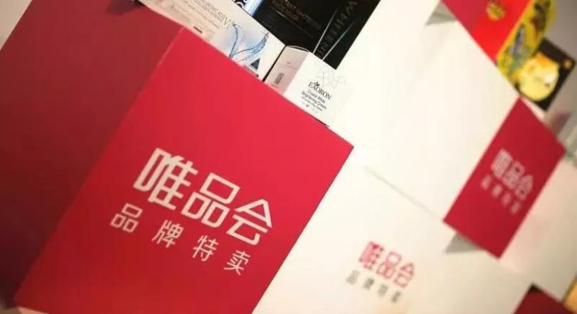 唯品會有沒有假東西