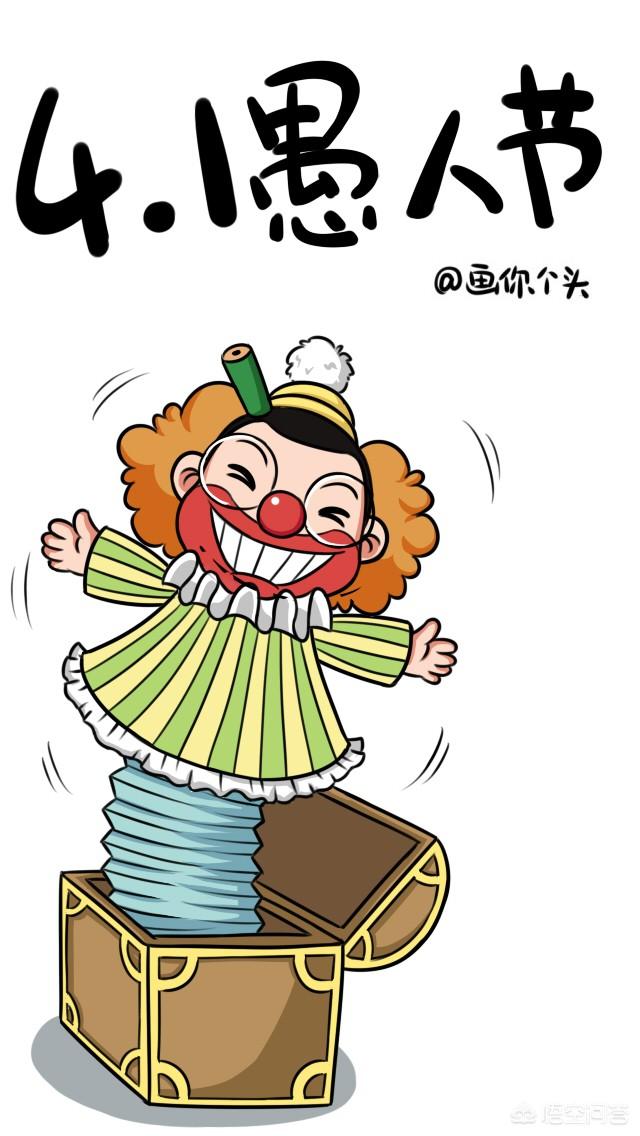 愚人節怎么整人最好玩