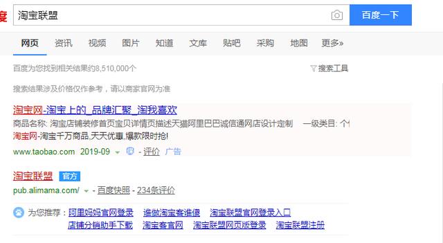 淘寶客怎么加入