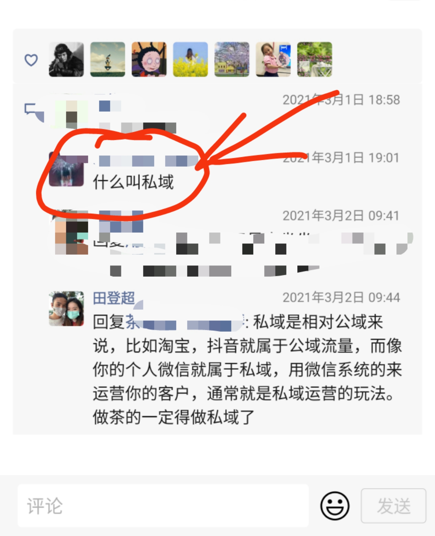 為什么私域就一定是微信？