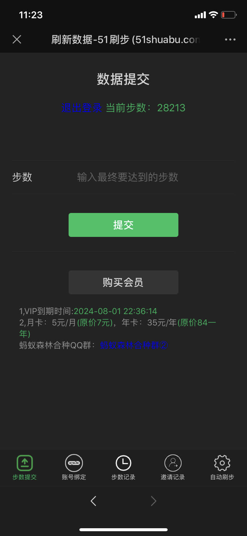 微信運動app無限刷步數