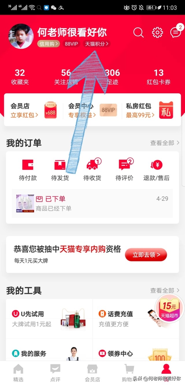 天貓積分有什么用處？
