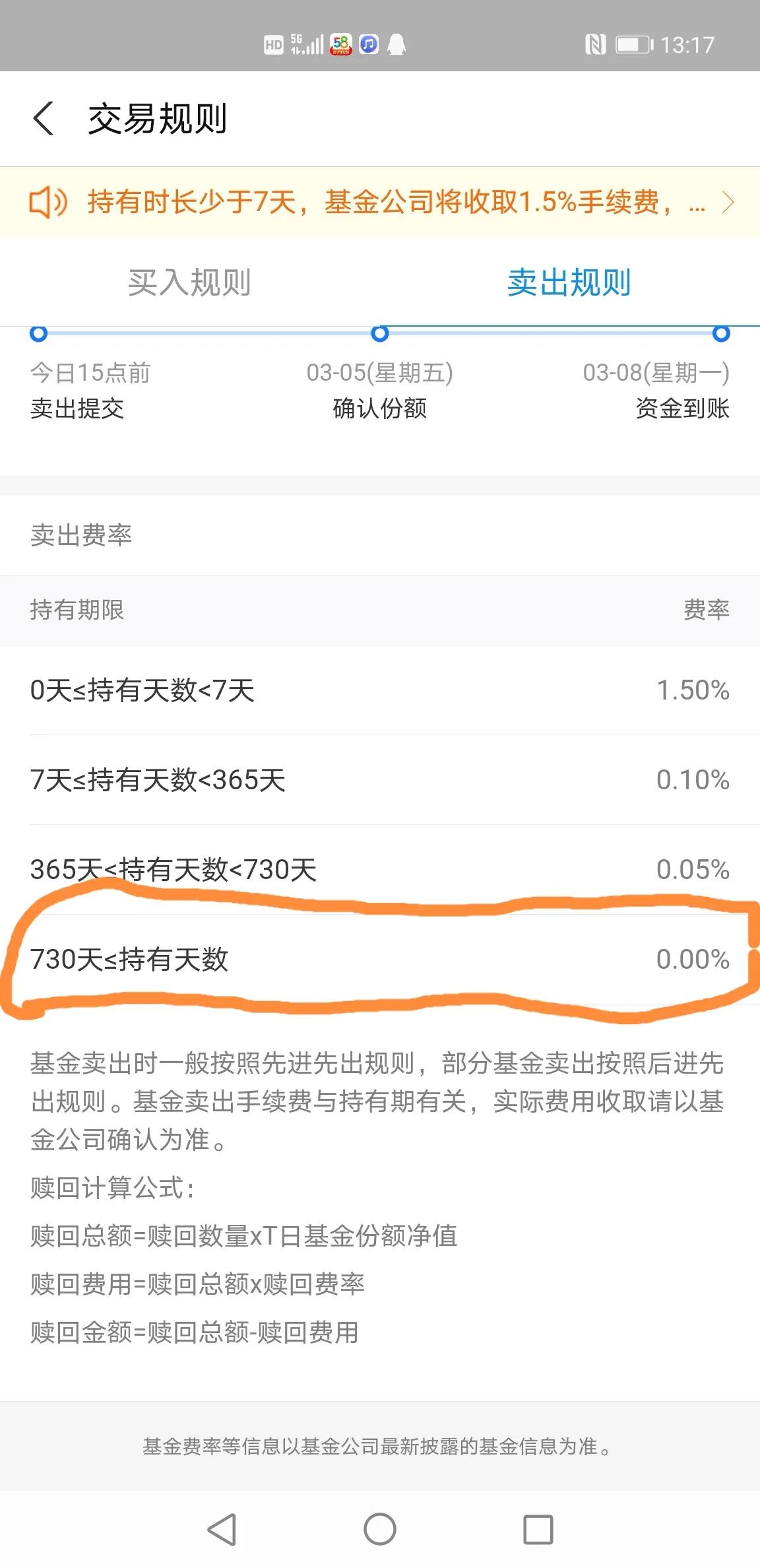 我選擇用支付寶購買基金