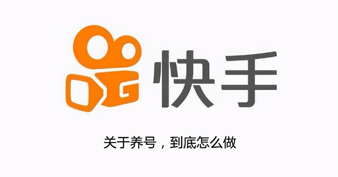 快手老號可以重新養(yǎng)嗎？