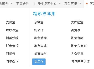 阿里巴巴兼職平臺叫什么