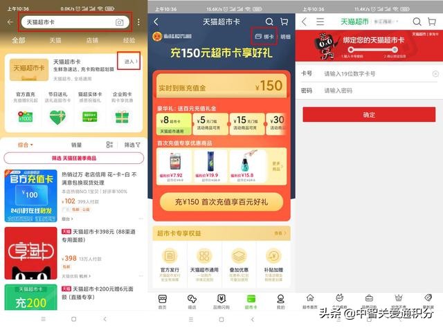天貓超市卡怎么用