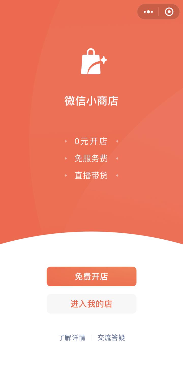 怎么搜索別人的微店