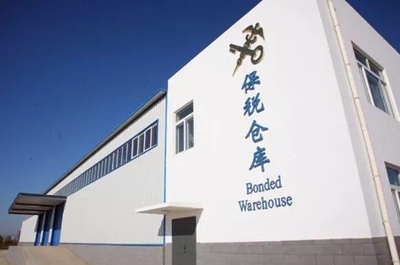 保稅區(qū)是什么意思