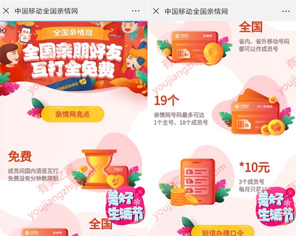 移動親情號怎么加人