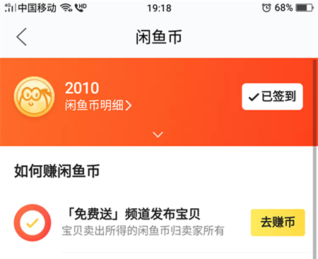 閑魚幣有什么用