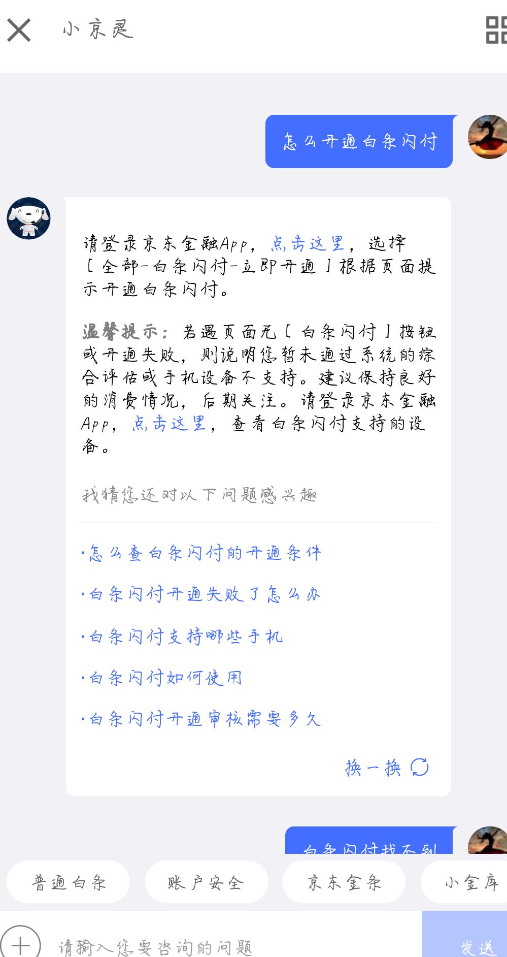 云閃付怎么收款白條