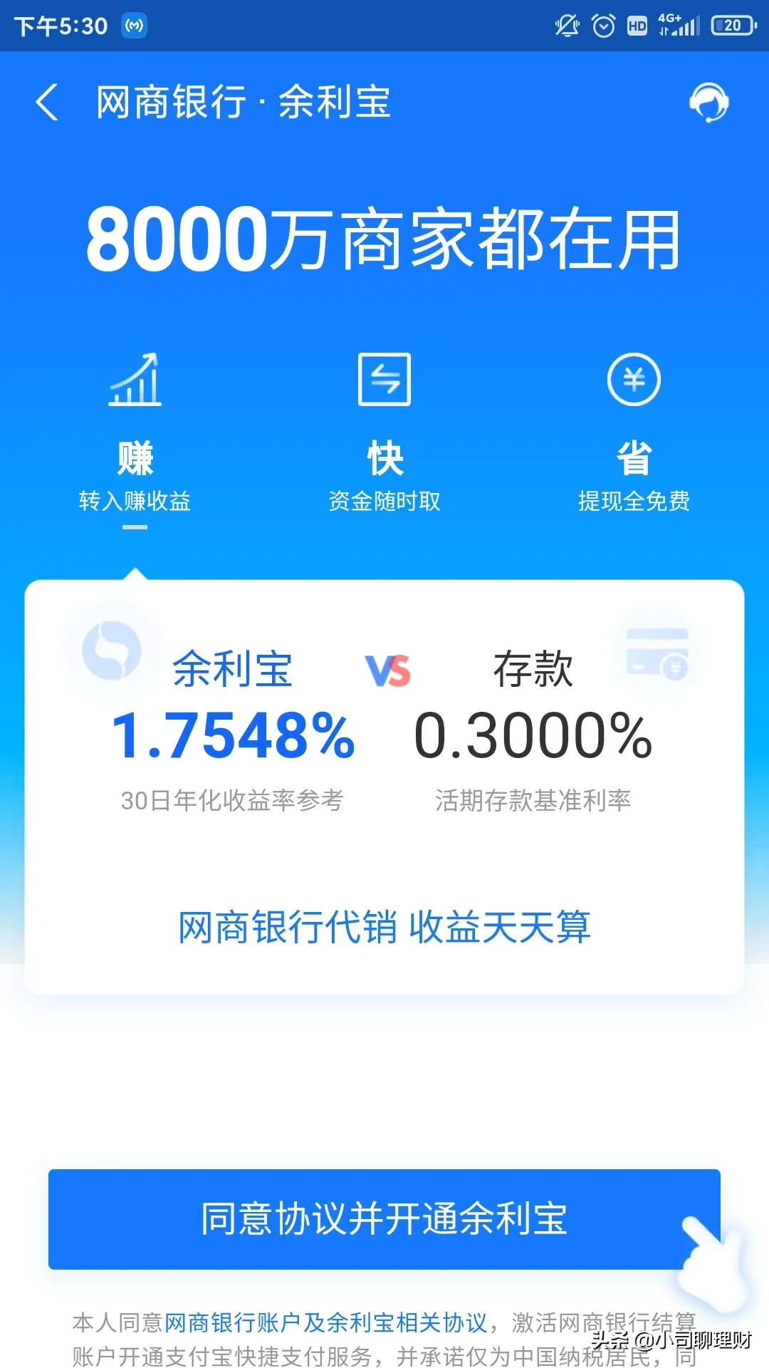 存一萬到余利寶一天收益
