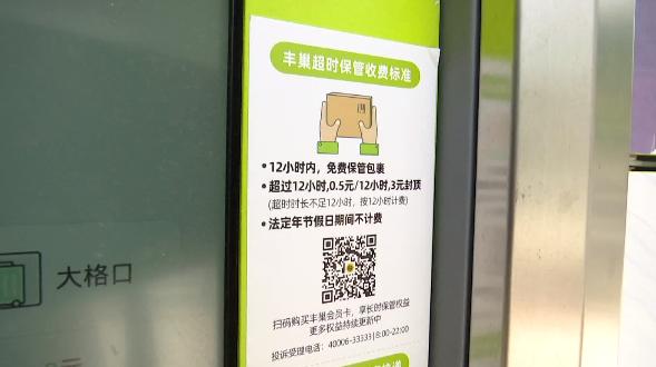 菜鳥驛站超時收費標準
