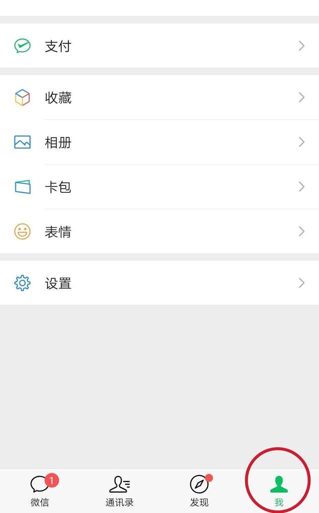 微信語音通話沒有響鈴