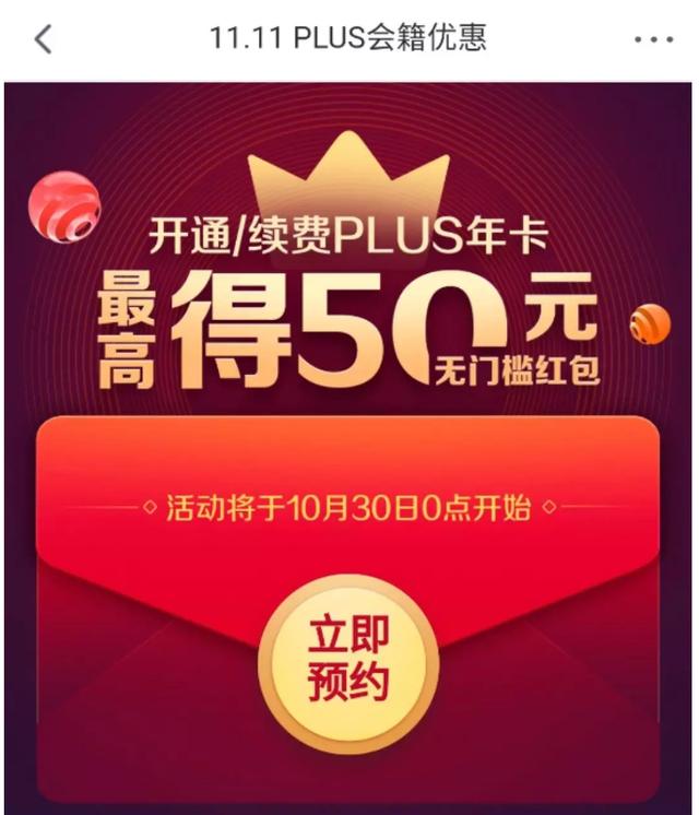 京東雙十一開通plus會員49元