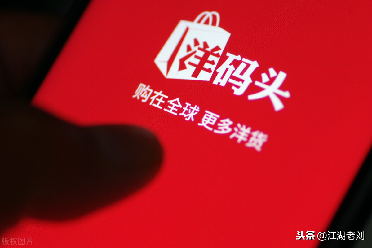 洋碼頭為什么那么便宜