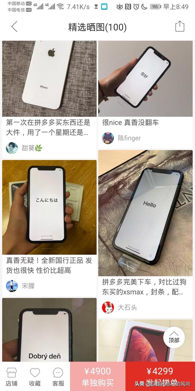 拼多多蘋果手機靠譜嗎